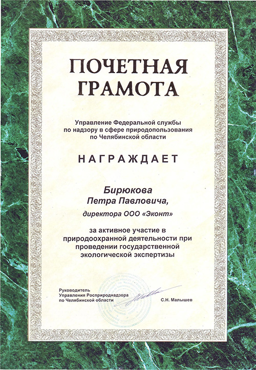 Почётная грамота
