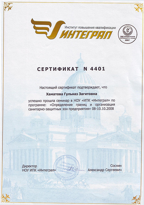 Сертификат
