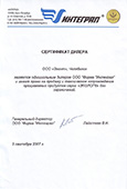 Сертификат ООО "Фирма "Интеграл"