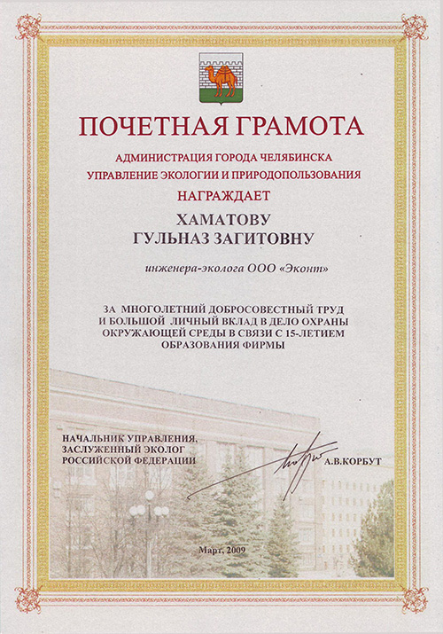 Почётная грамота