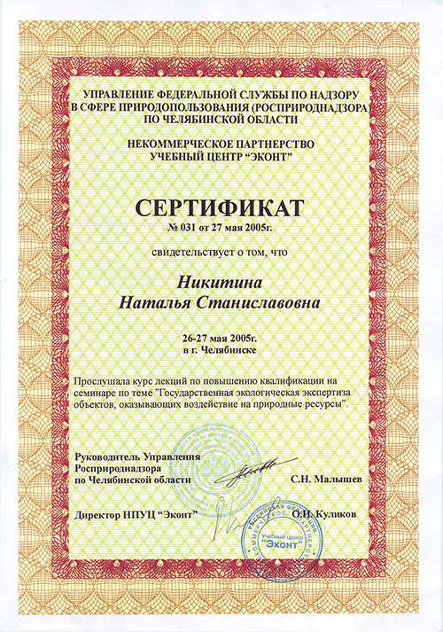 Сертификат