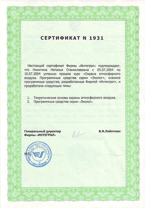 Сертификат Фирмы «Интеграл»