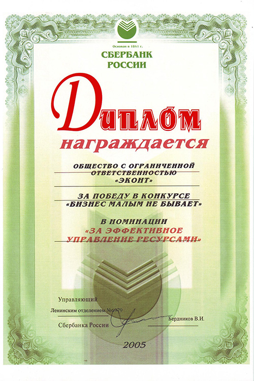 Диплом. Конкурс «Бизнес малым не бывает»