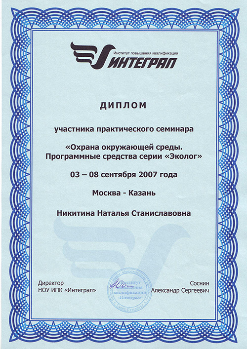 Диплом участника практического семинара